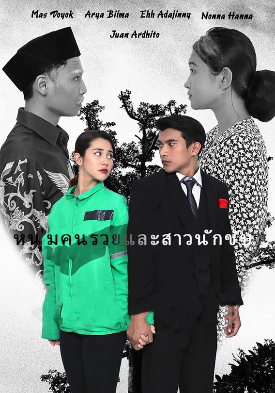 หนุ่มคนรวยและสาวนักขับ