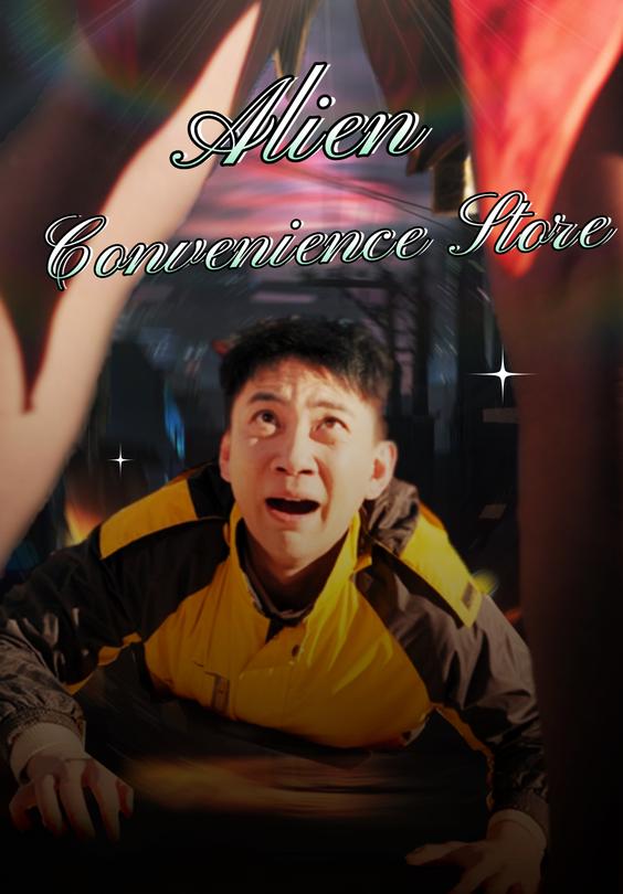Alien Convenience Store